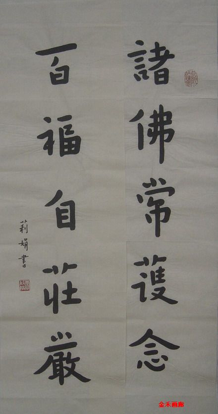 “诸法常护念、百福自庄严重”82X23CMX2.jpg