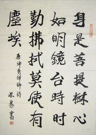 “唐神秀禅师诗”.jpg