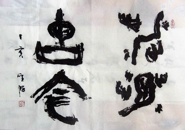 “涉猎古今”87X66CM.jpg