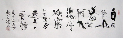 书法“白日依山尽...34X100CM.jpg