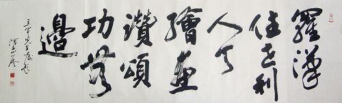 心澄：题“罗汉住世利个人，绘画赞颂功无量”45X170.JPG