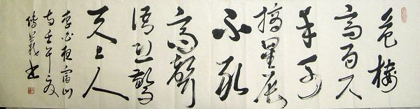 传  义：“危楼……”34X134.JPG
