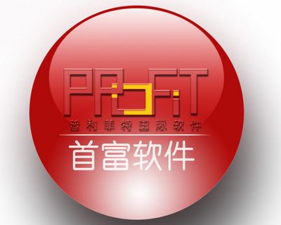 首富软件标识.jpg