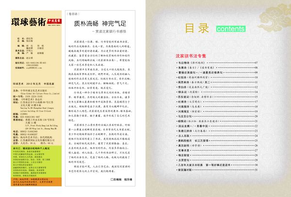 沈家骐2-9.jpg