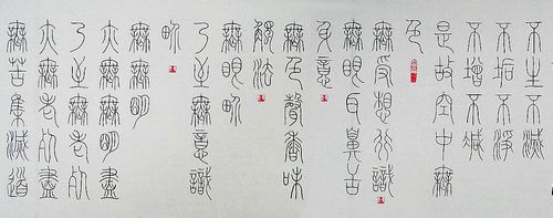 B赵立军：“波罗蜜多心经”长卷35X330CM.jpg
