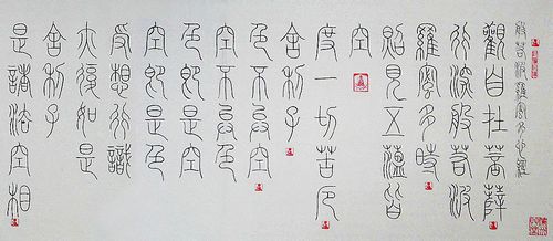 A赵立军：“波罗蜜多心经”长卷35X330CM.jpg