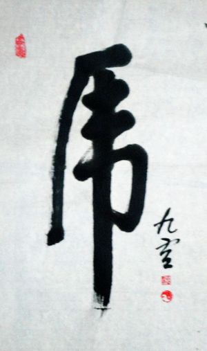 高星林：“虎”68X46CM.JPG