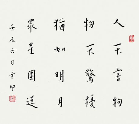 玄印法师弘一体书法.jpg