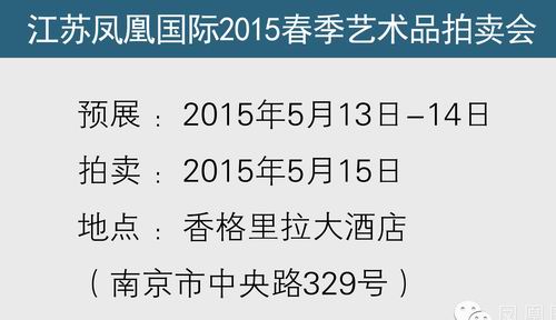 凤凰国际15春拍——中国当代水墨专场精品赏析.jpg