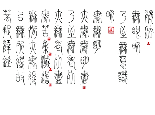 01赵立军：“般若波罗蜜多心经”4.jpg