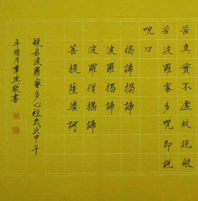吴群兴：“般若波罗蜜多心经04”之三.JPG