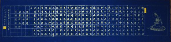 吴群兴：“般若波罗蜜多心经02”34X130CM.JPG