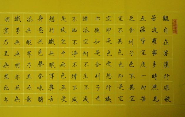 吴群兴：“般若波罗蜜多心经04”之一.JPG