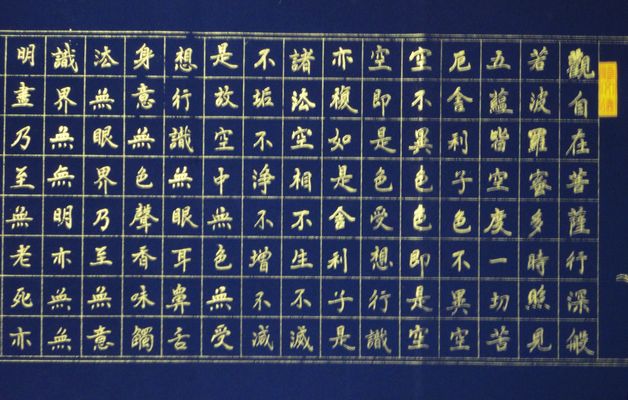 吴群兴：“般若波罗蜜多心经02”之一.JPG