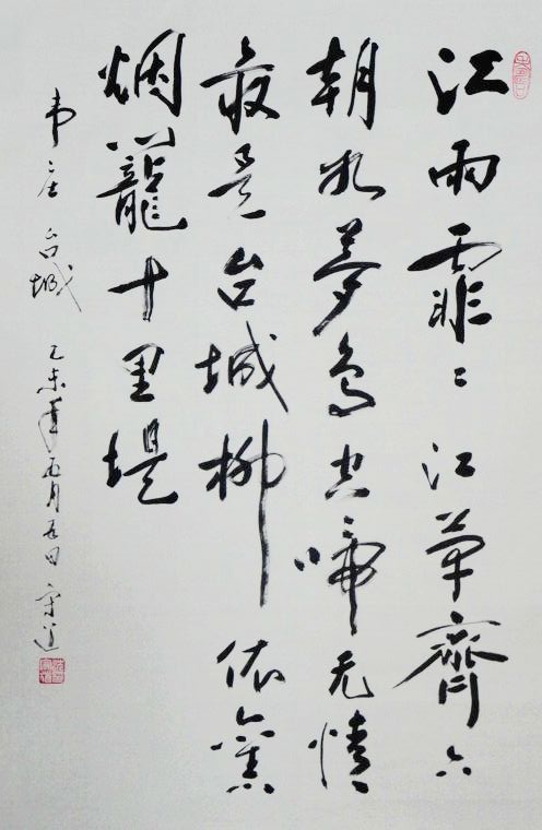 沈守道：韦庄诗“台城”68X45CM.JPG