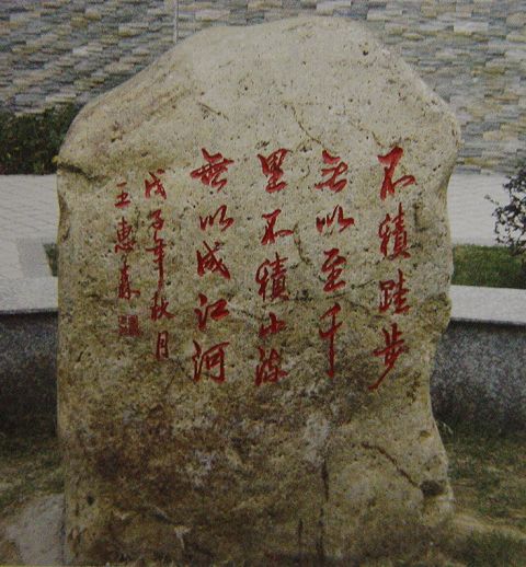 王惠森先生的书法石刻欣赏2.jpg