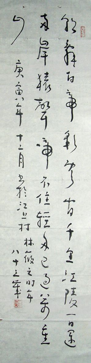 林筱之：“李白的朝发白帝城”136X34CM.JPG