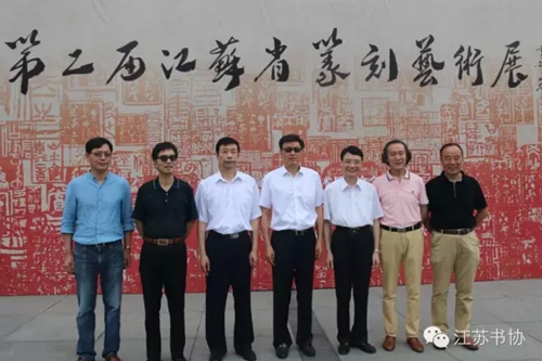 第二届江苏省篆刻艺术展在南京开幕4.webp.jpg