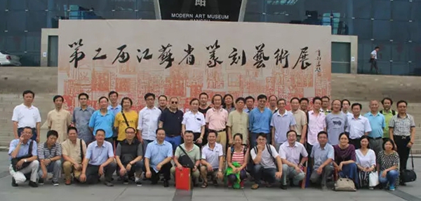 第二届江苏省篆刻艺术展在南京开幕1.webp.jpg