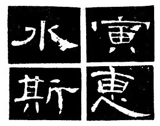 不同书法字体的不同养生效果2.webp.jpg