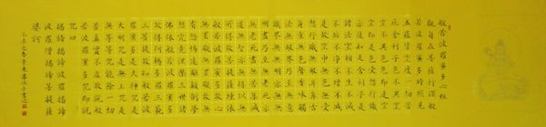 李东潘：“般若波罗蜜多心经05”34X130CM.JPG