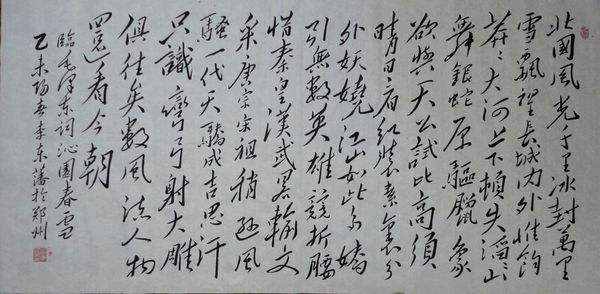 李东潘：毛泽东诗“沁园春·雪”68X136CM.JPG