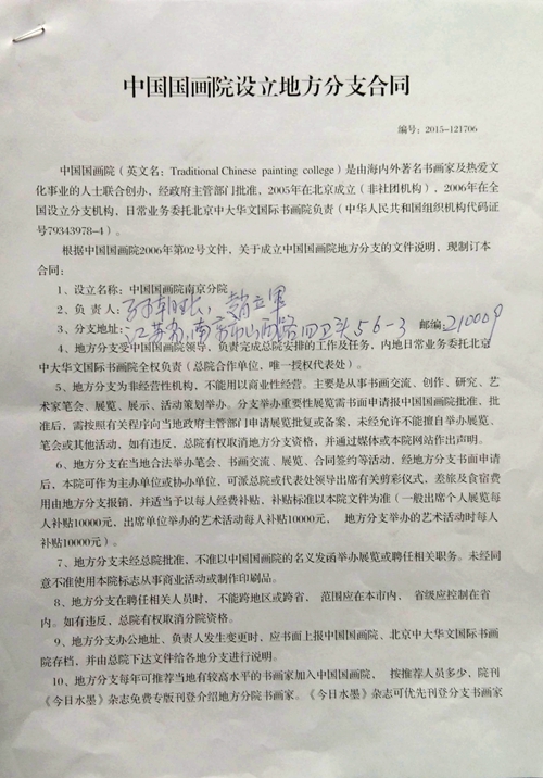 中国国画院南京分院分支合同1.jpg