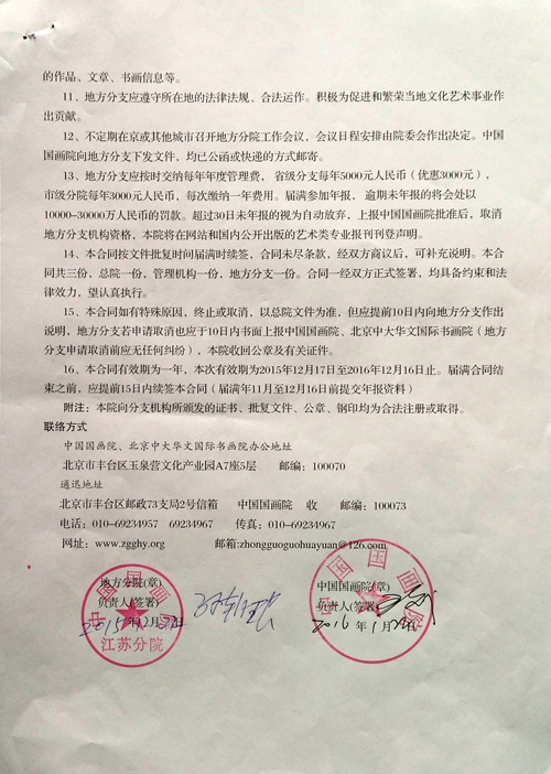 中国国画院南京分院分支合同2.jpg