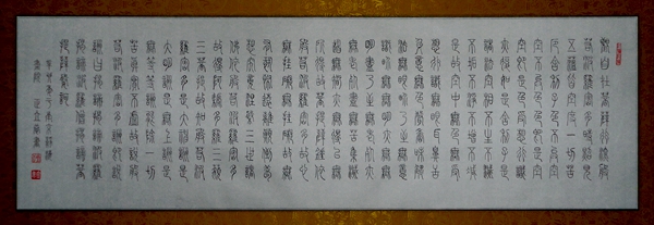 赵立军：铁线篆：“波罗密多心经”34X110CM.JPG