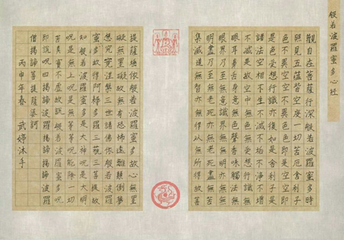 宣和武婷硬笔《般若波罗蜜多心经》.jpg