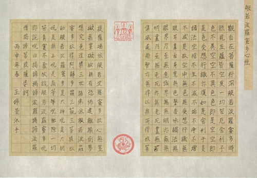 宣和王婷萱硬笔《般若波罗蜜多心经》.jpg