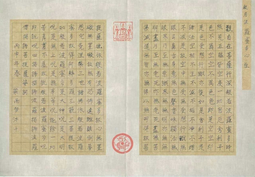 宣和梁雨梦硬笔《般若波罗蜜多心经》.jpg