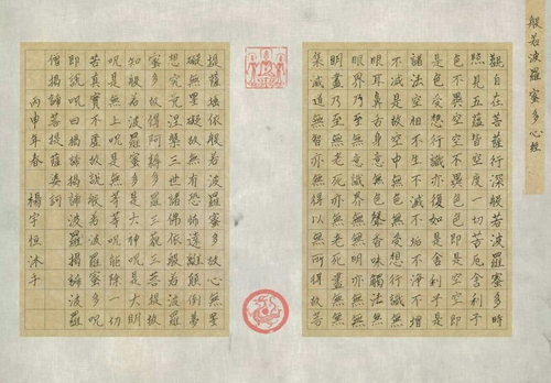 宣和杨宇恒硬笔《般若波罗蜜多心经》.jpg