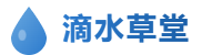 滴水草堂书画网 